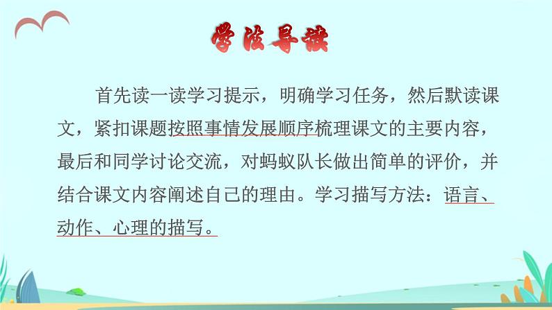 2021～2022学年小学语文人教部编版 三年级上册 第三单元第11课一块奶酪品读释疑 课件03