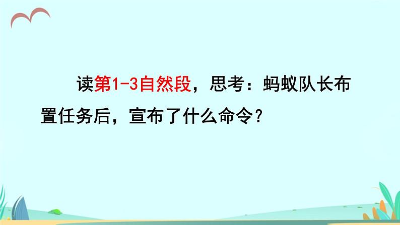 2021～2022学年小学语文人教部编版 三年级上册 第三单元第11课一块奶酪品读释疑 课件04