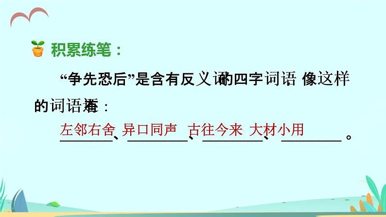 2021～2022学年小学语文人教部编版 三年级上册 第三单元第11课一块奶酪品读释疑 课件08