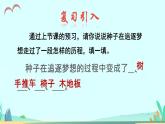 2021～2022学年小学语文人教部编版 三年级上册 第三单元第9课那一定会很好品读释疑 课件