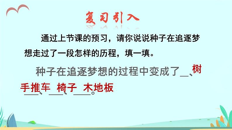 2021～2022学年小学语文人教部编版 三年级上册 第三单元第9课那一定会很好品读释疑 课件02