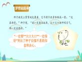 2021～2022学年小学语文人教部编版 三年级上册 第三单元第9课那一定会很好品读释疑 课件