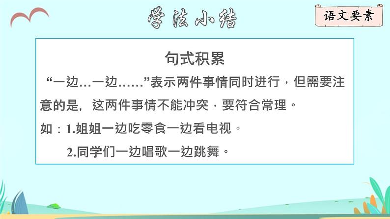 2021～2022学年小学语文人教部编版 三年级上册 第三单元第9课那一定会很好品读释疑 课件07