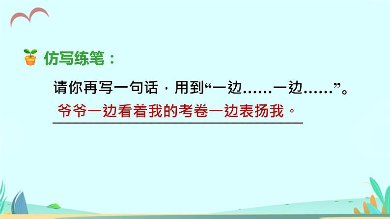 2021～2022学年小学语文人教部编版 三年级上册 第三单元第9课那一定会很好品读释疑 课件08