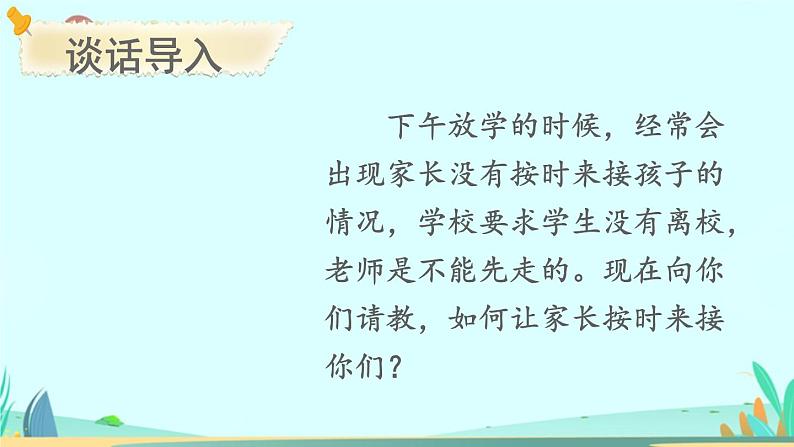 2021～2022学年小学语文人教部编版 三年级上册第八单元口语交际：请教 课件02