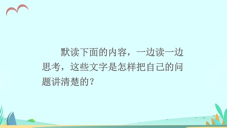 2021～2022学年小学语文人教部编版 三年级上册第八单元口语交际：请教 课件03