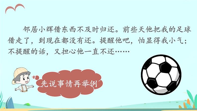 2021～2022学年小学语文人教部编版 三年级上册第八单元口语交际：请教 课件05