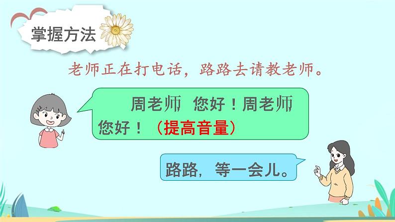 2021～2022学年小学语文人教部编版 三年级上册第八单元口语交际：请教 课件07