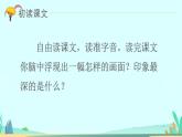2021～2022学年小学语文人教部编版 三年级上册第二单元6秋天的雨 课件
