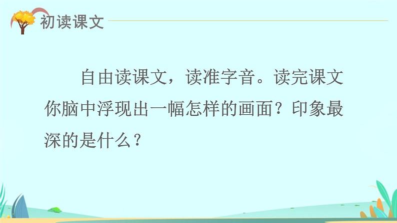 2021～2022学年小学语文人教部编版 三年级上册第二单元6秋天的雨 课件第4页