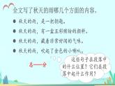 2021～2022学年小学语文人教部编版 三年级上册第二单元6秋天的雨 课件