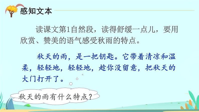 2021～2022学年小学语文人教部编版 三年级上册第二单元6秋天的雨 课件第7页