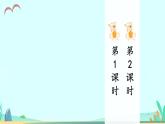 2021～2022学年小学语文人教部编版 三年级上册第六单元语文园地六 课件