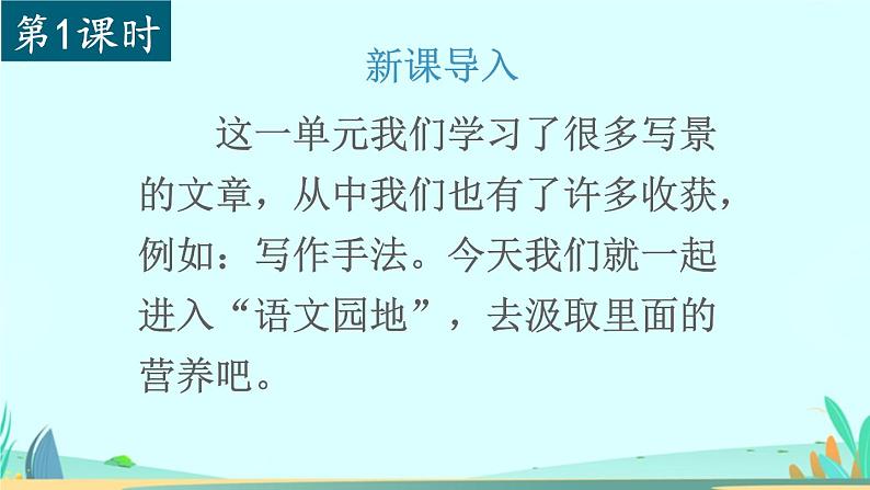 2021～2022学年小学语文人教部编版 三年级上册第六单元语文园地六 课件02