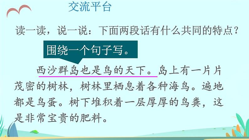 2021～2022学年小学语文人教部编版 三年级上册第六单元语文园地六 课件04