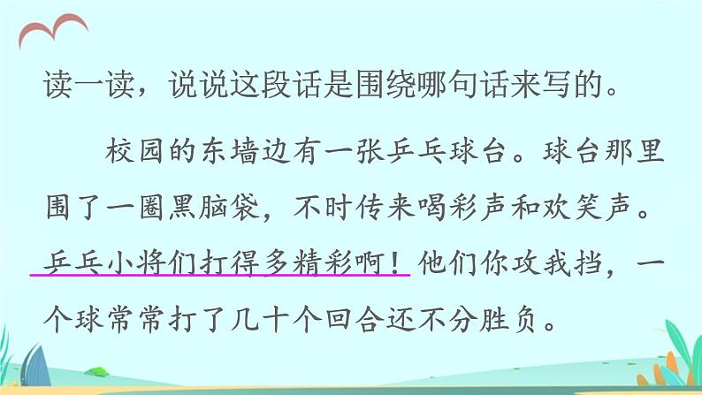 2021～2022学年小学语文人教部编版 三年级上册第六单元语文园地六 课件06