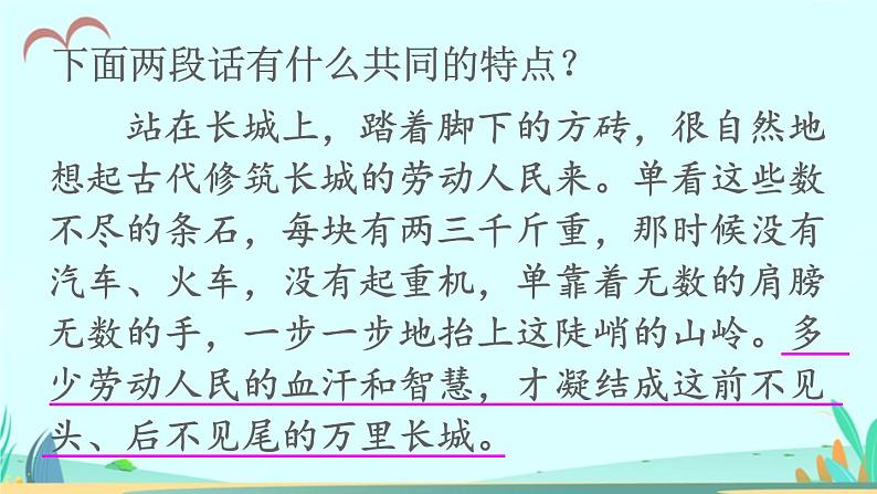 2021～2022学年小学语文人教部编版 三年级上册第六单元语文园地六 课件07