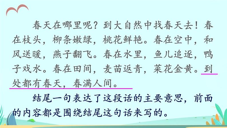 2021～2022学年小学语文人教部编版 三年级上册第六单元语文园地六 课件08