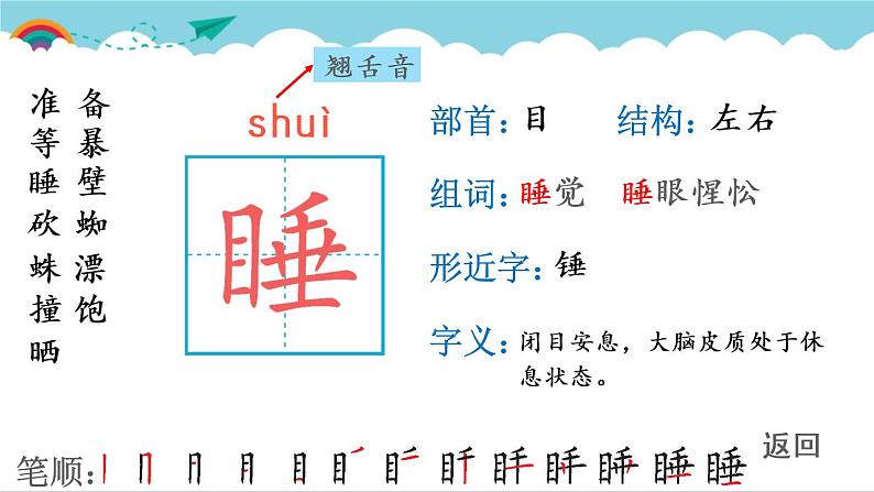 2021～2022学年小学语文人教部编版 三年级上册 第四单元 12 总也倒不了的老屋 课件第7页