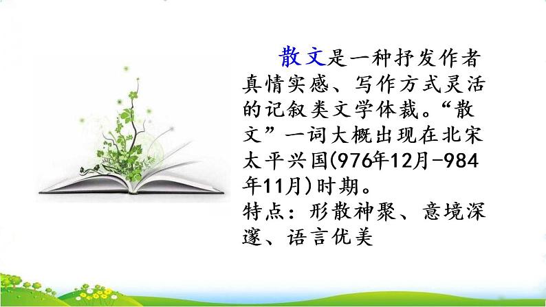 部编版小学语文五年级上册第6单元19 父爱之舟课件PPT第4页