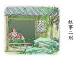 人教版小學(xué)四年級上冊第八單元故事兩則紀(jì)昌學(xué)射課件PPT