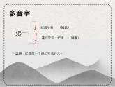 人教版小學(xué)四年級上冊第八單元故事兩則紀(jì)昌學(xué)射課件PPT