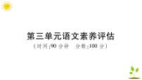 2020-2021学年第三单元单元综合与测试教学课件ppt