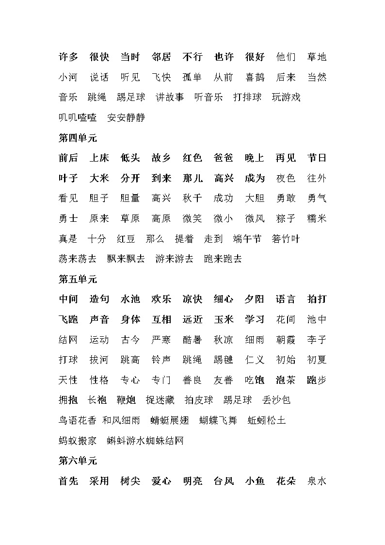 统编版小学语文一年级下册 期末复习资料 (2)02