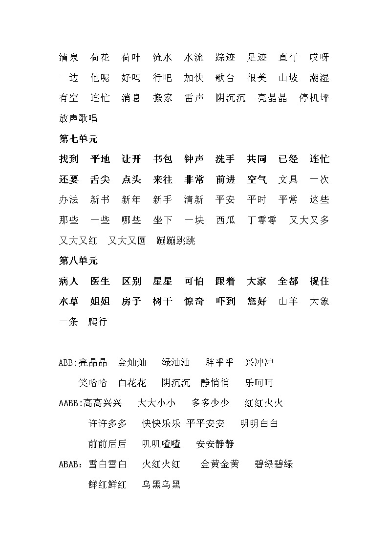 统编版小学语文一年级下册 期末复习资料 (2)03