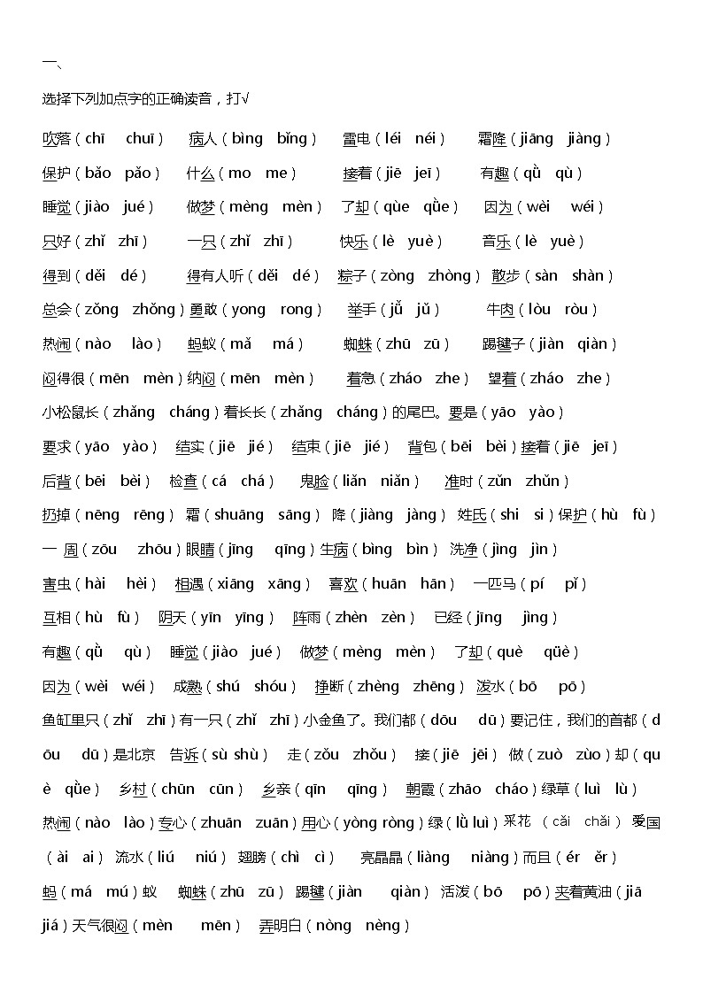 统编版小学语文一年级下册 期末复习资料试题.doc01