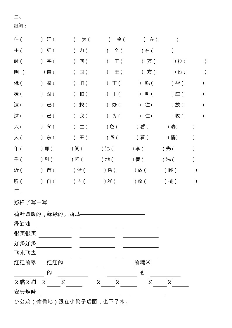 统编版小学语文一年级下册 期末复习资料试题.doc02