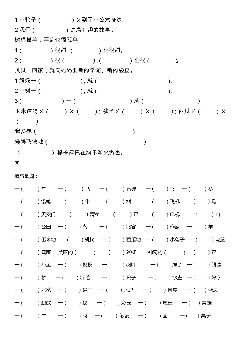 统编版小学语文一年级下册 期末复习资料试题.doc03