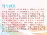 六年级上册语文课件-24少年闰土  人教部编版