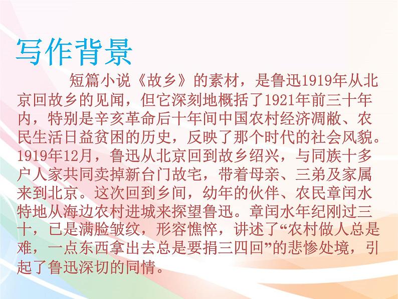 六年级上册语文课件-24少年闰土  人教部编版02