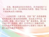 六年级上册语文课件-24少年闰土  人教部编版
