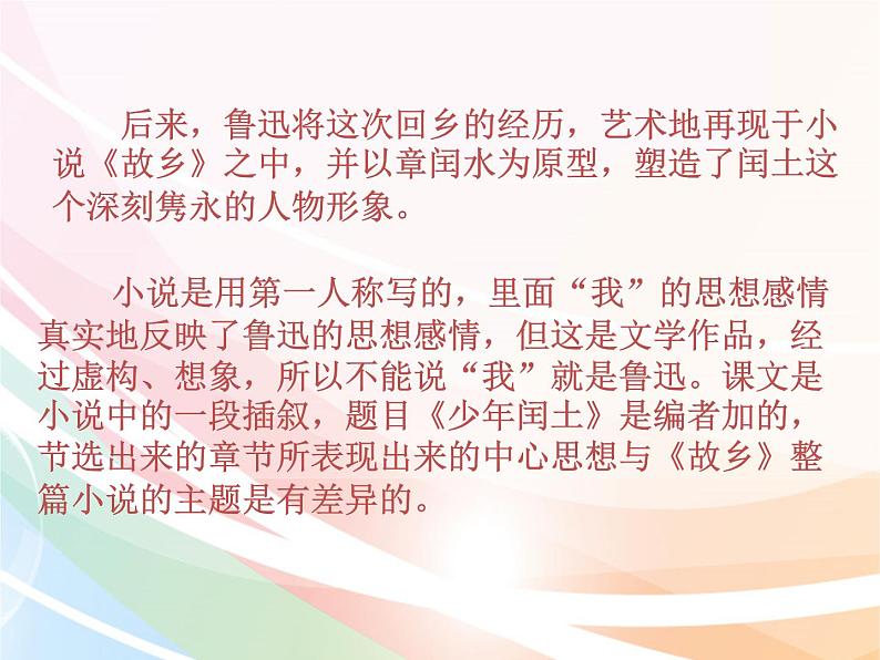 六年级上册语文课件-24少年闰土  人教部编版03