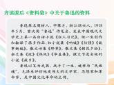 六年级上册语文课件-24少年闰土  人教部编版