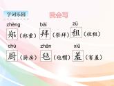 六年级上册语文课件-24少年闰土  人教部编版