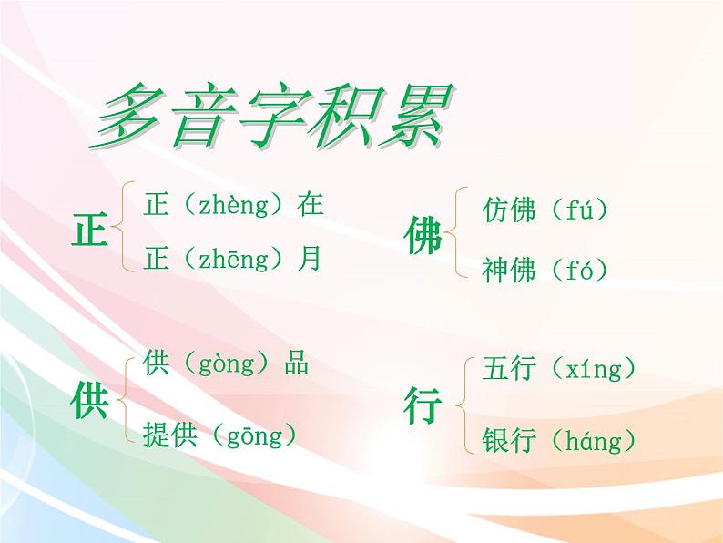 六年级上册语文课件-24少年闰土  人教部编版08