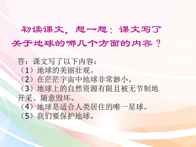 六年级上册语文课件-18只有一个地球  人教部编版08