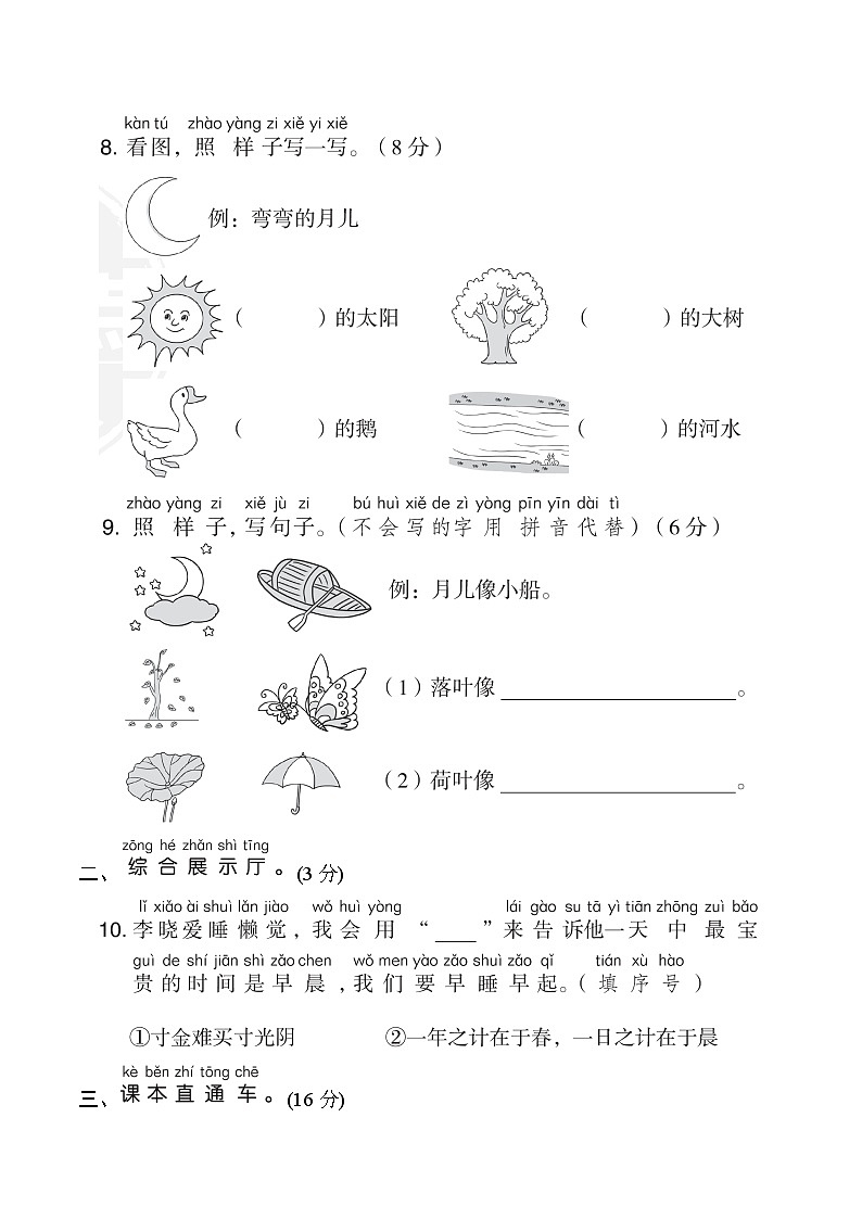 小学语文1年级上第四单元 达标测试卷03