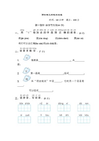 人教部编版课文 1综合与测试达标测试