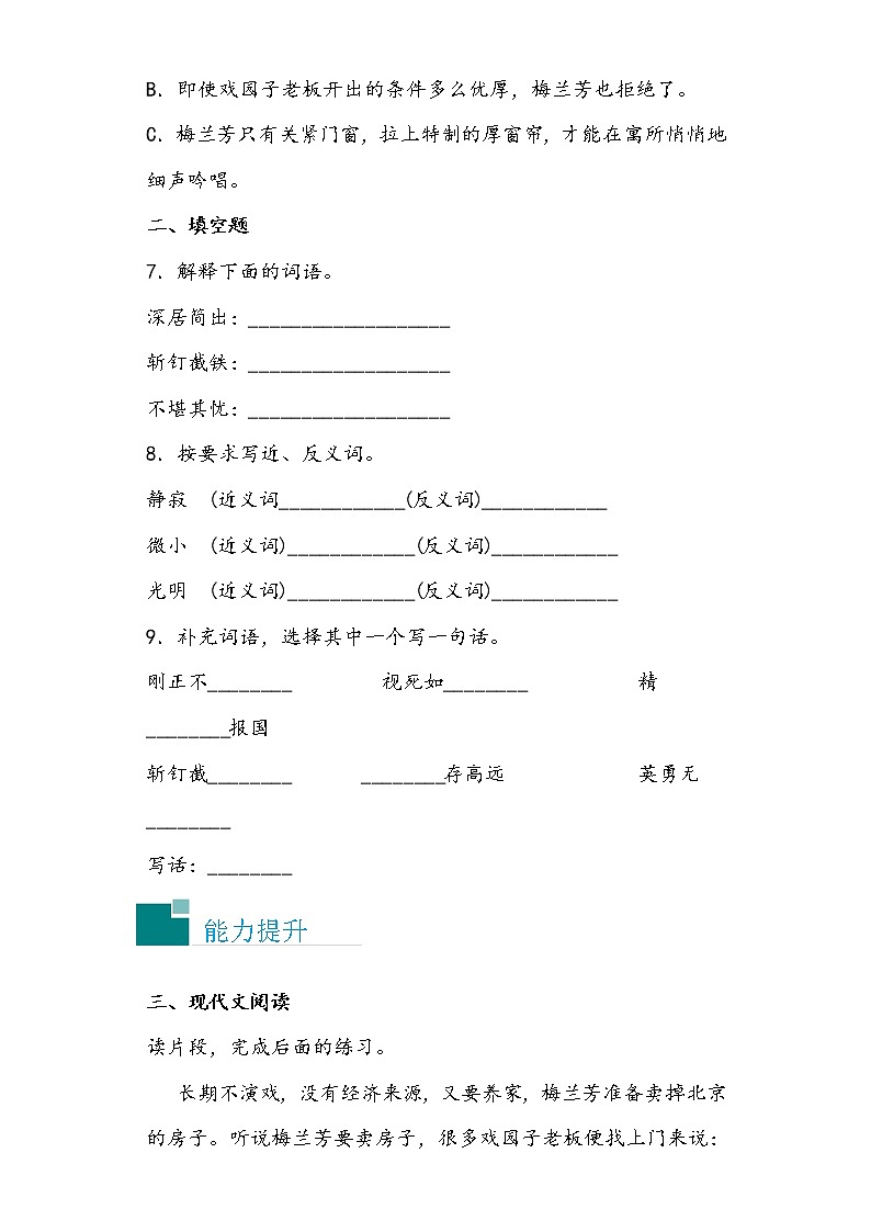 步步为营——部编版语文四年级上梅兰芳蓄须同步练习02