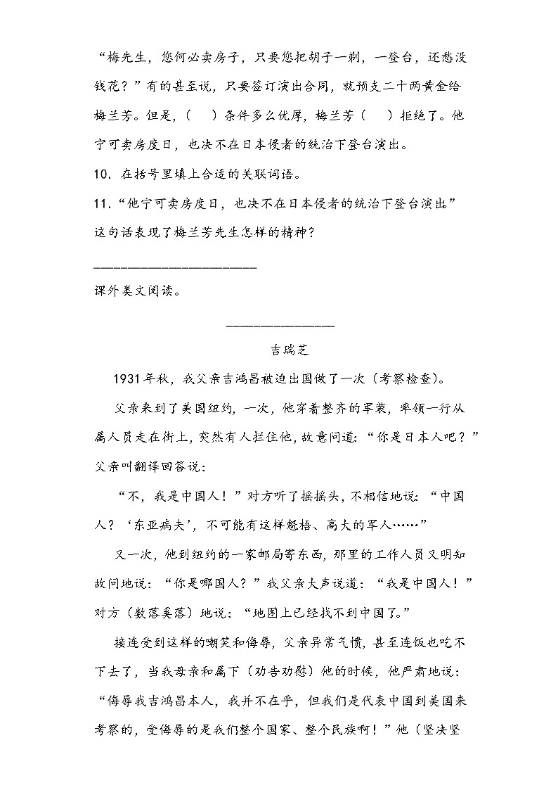 步步为营——部编版语文四年级上梅兰芳蓄须同步练习03