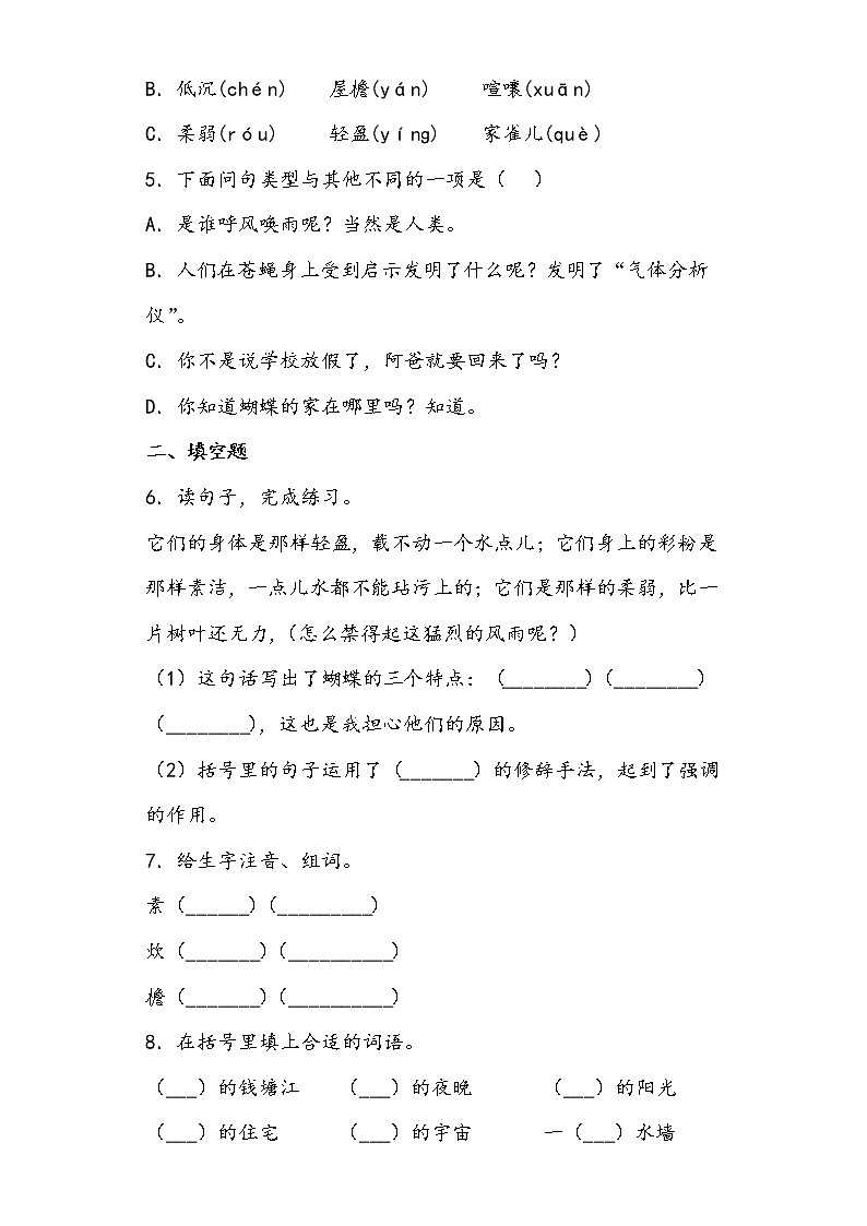 步步为营——部编版语文四年级上蝴蝶的家同步练习02