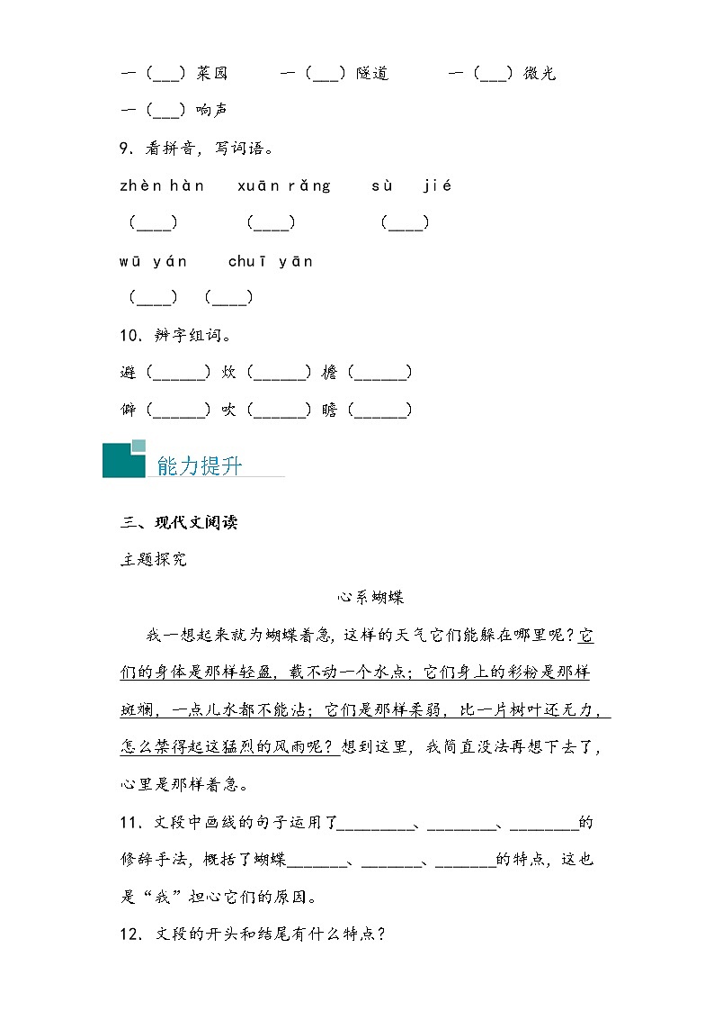 步步为营——部编版语文四年级上蝴蝶的家同步练习03