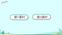 小学语文人教部编版三年级上册5 铺满金色巴掌的水泥道评课课件ppt