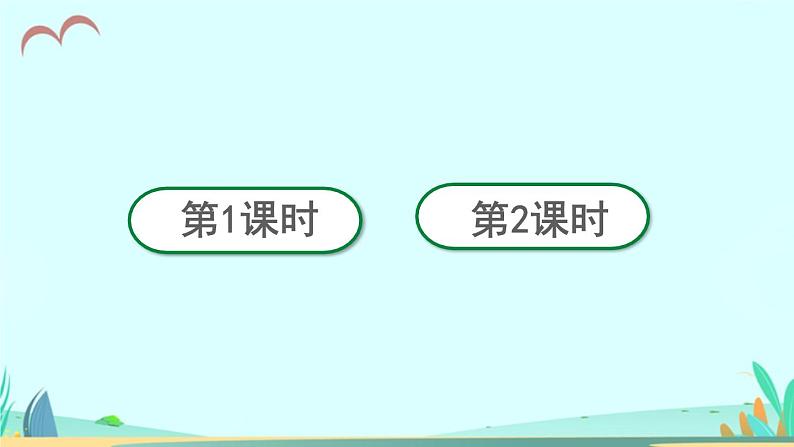 2021～2022学年小学语文人教部编版 三年级上册 5 铺满金色巴掌的水泥道 课件第1页