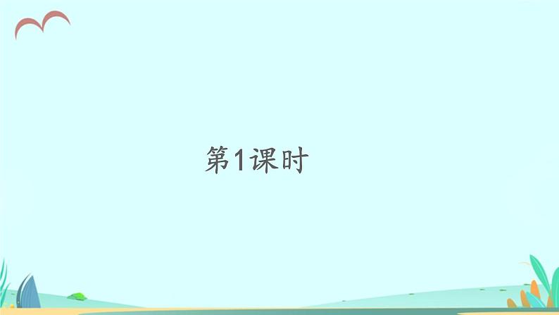 2021～2022学年小学语文人教部编版 三年级上册 25 灰雀 课件第2页