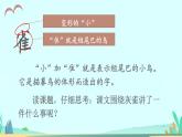 2021～2022学年小学语文人教部编版 三年级上册 25 灰雀 课件